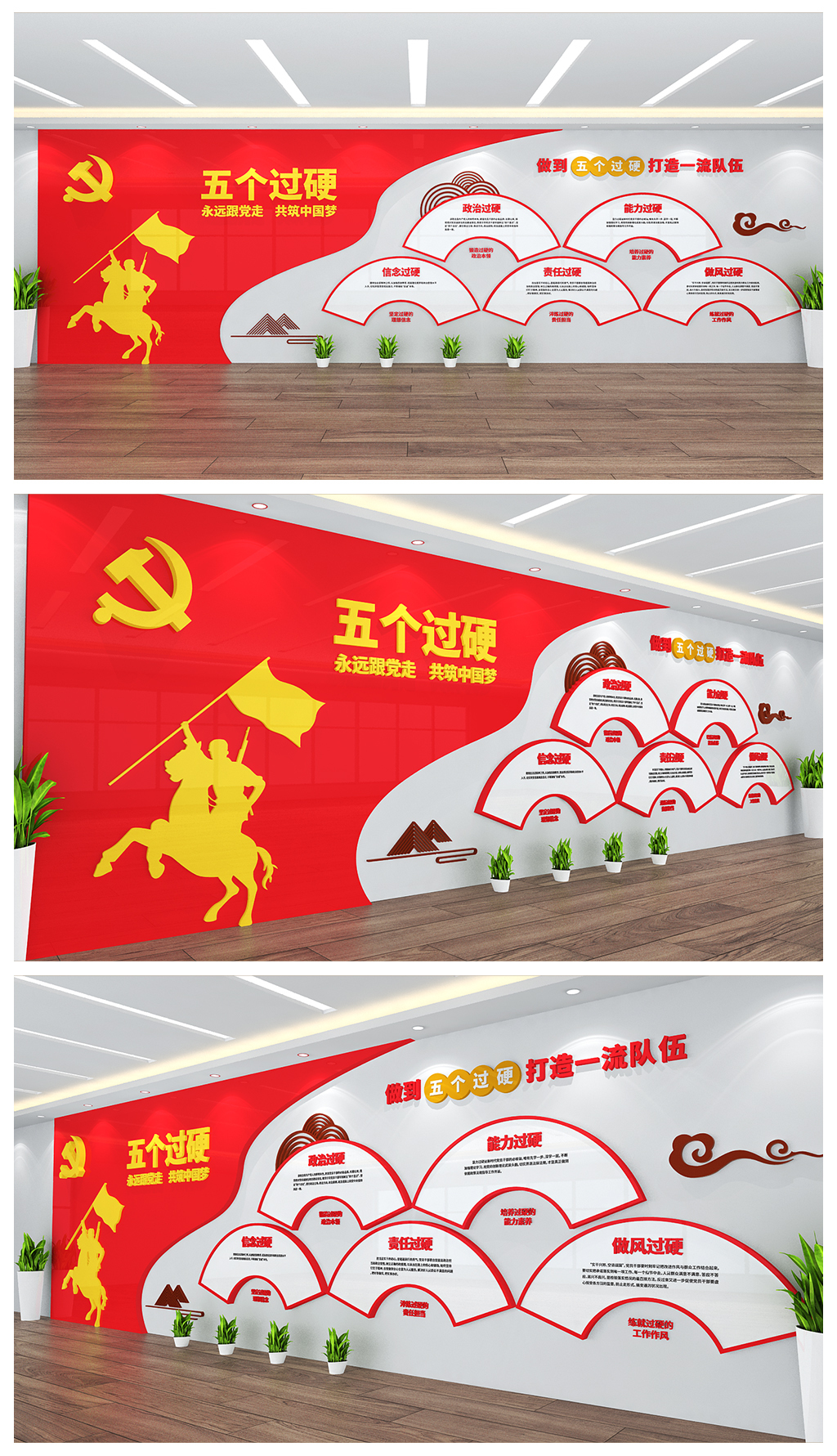 做到五个过硬党建文化背景墙设计