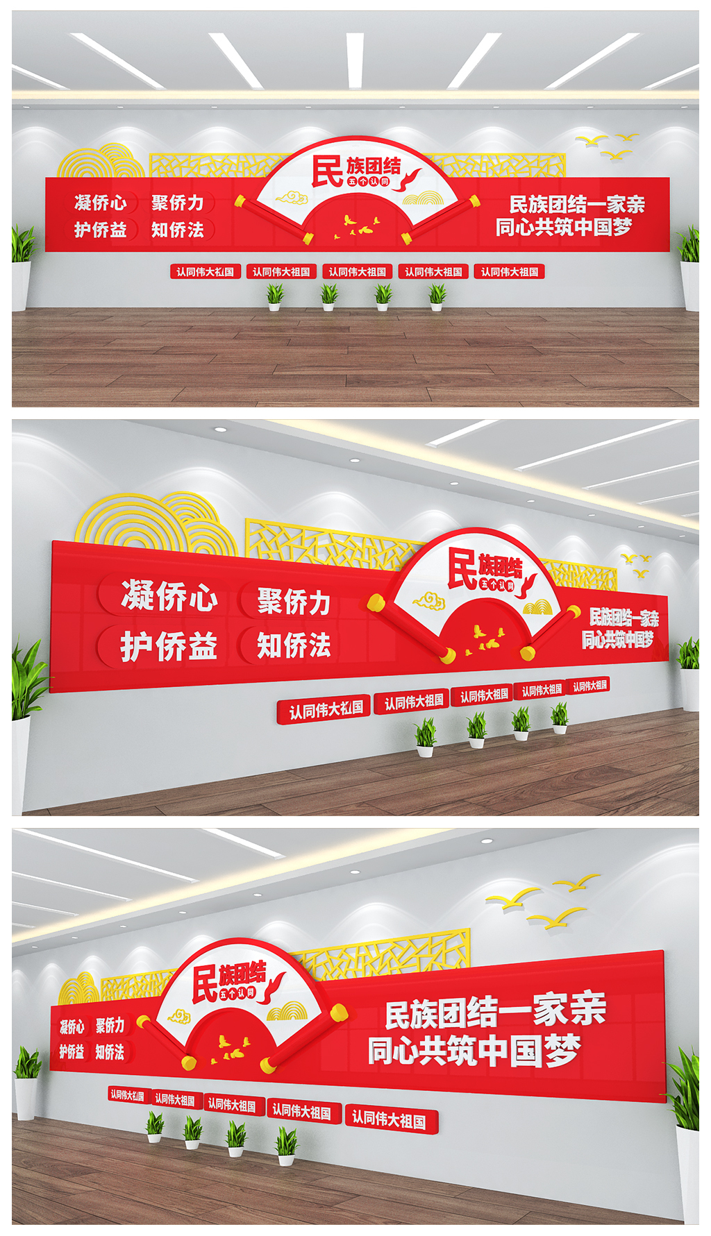 民族团结五个认同文化背景墙设计
