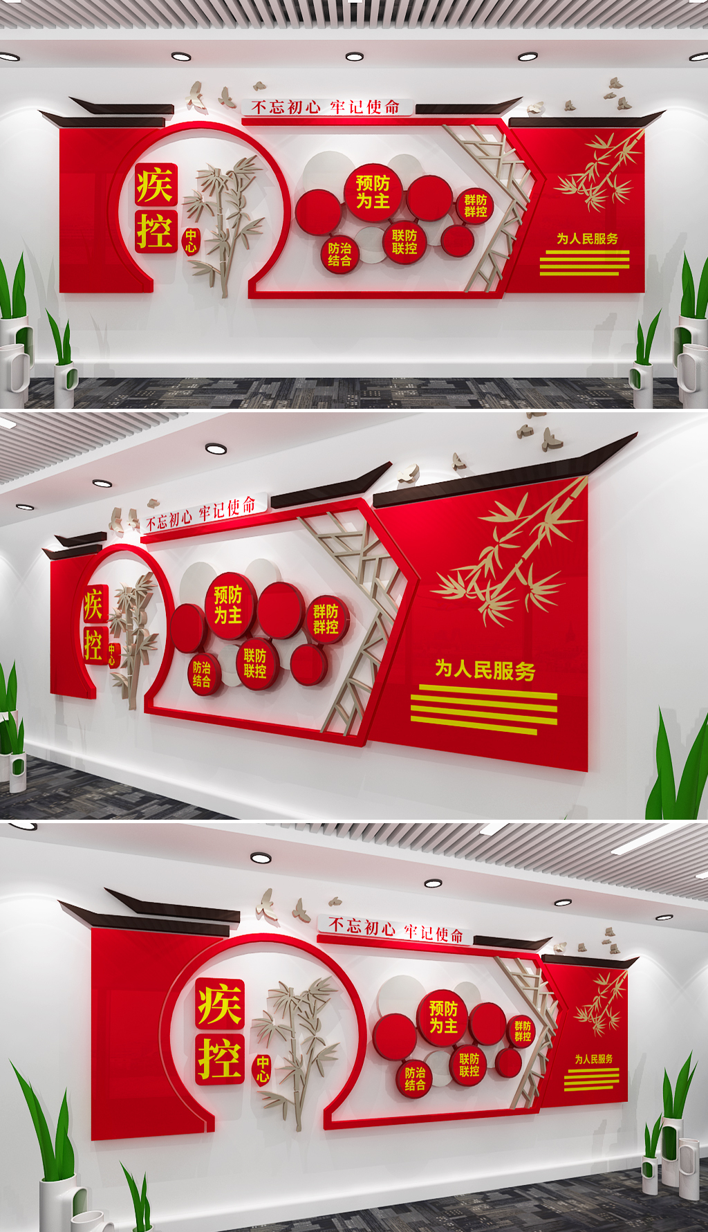 疾控中心文化墙