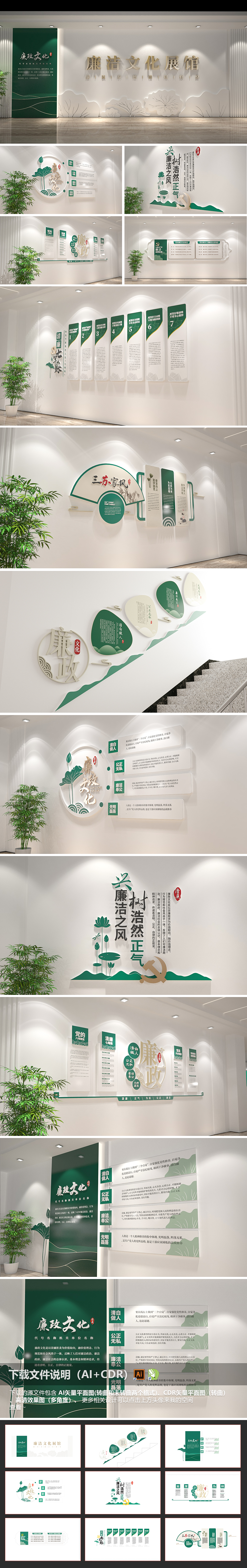 绿色素雅廉政文化墙党建文化墙廉洁文化展馆