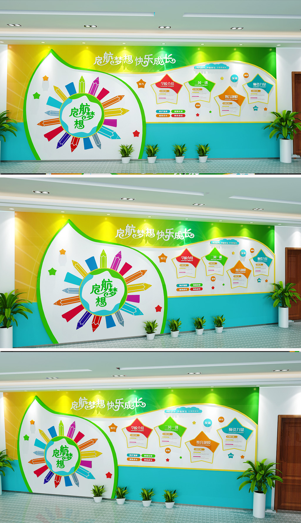 绿色卡通简洁校园文化墙学校背景墙幼儿园形象墙