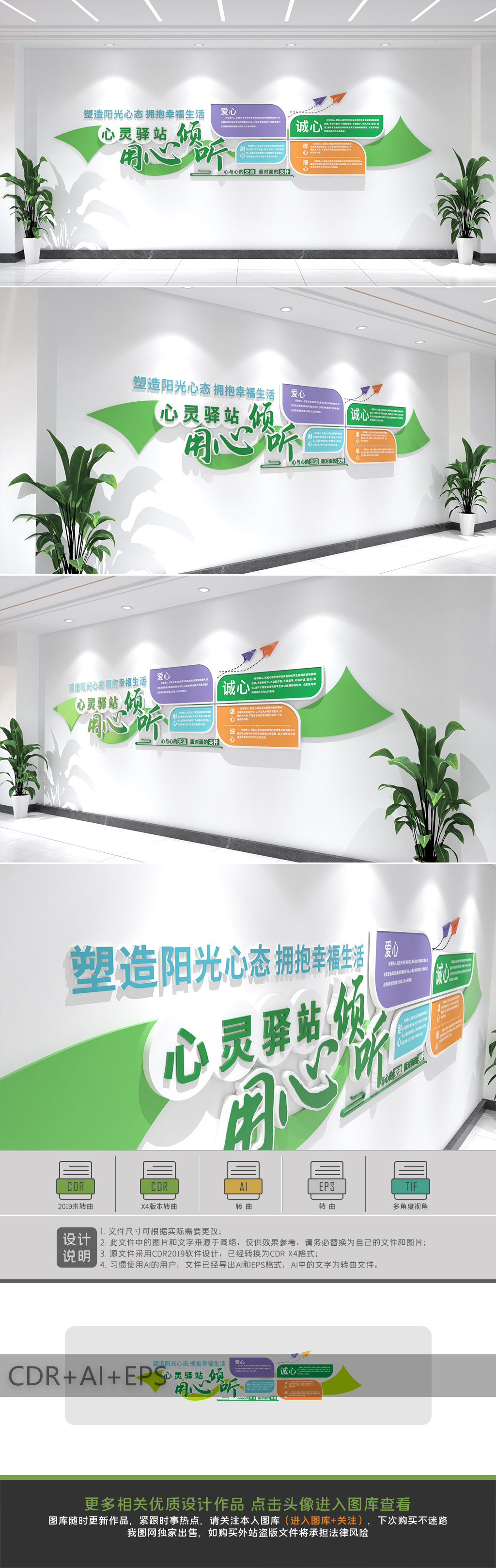 社区医院心理咨询室文化墙心灵驿站谈心室文化墙