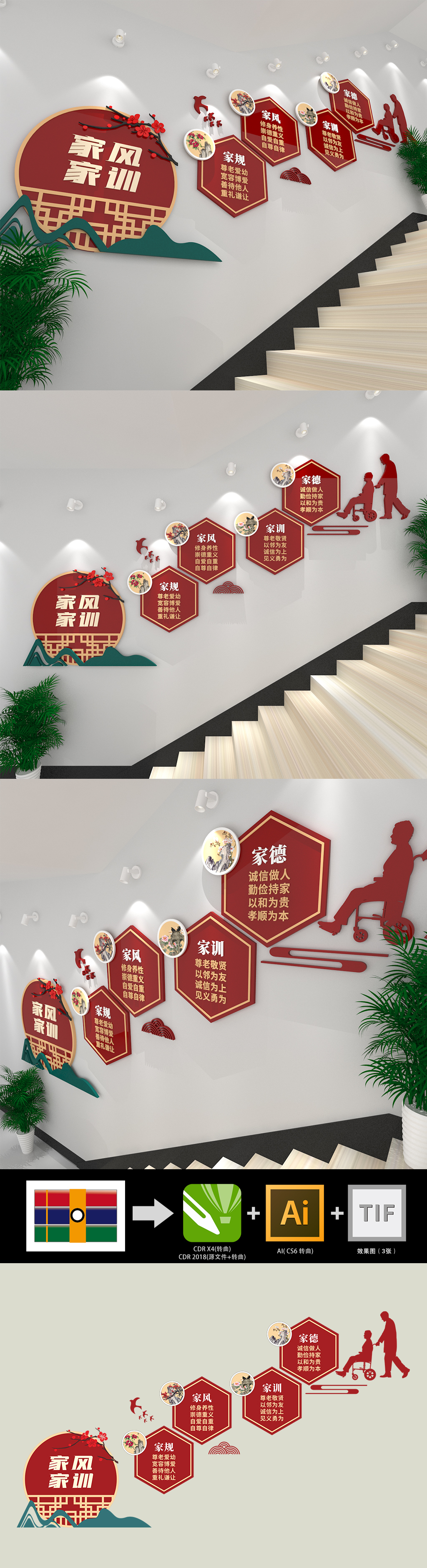 古典家风家训楼梯文化墙