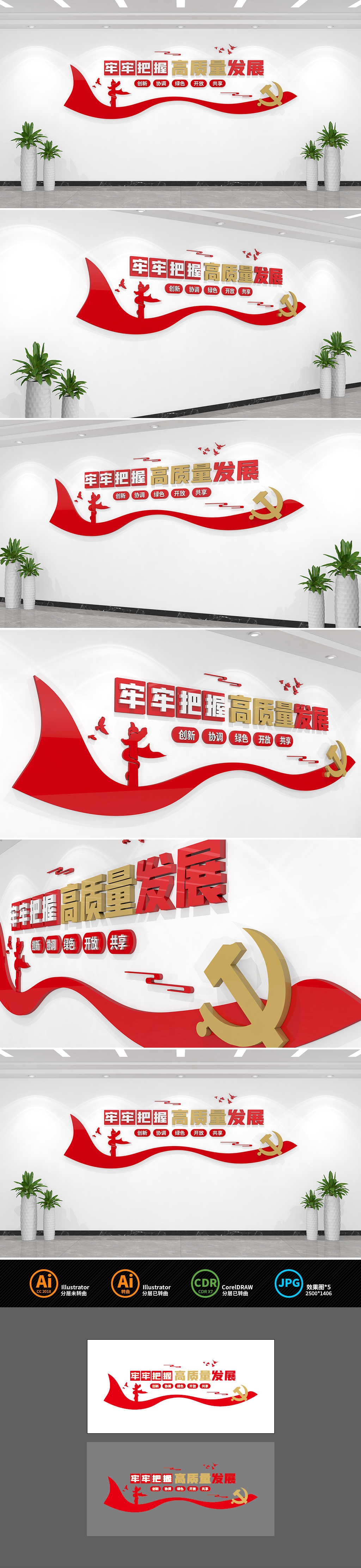 牢牢把握高质量发展党建标语文化墙