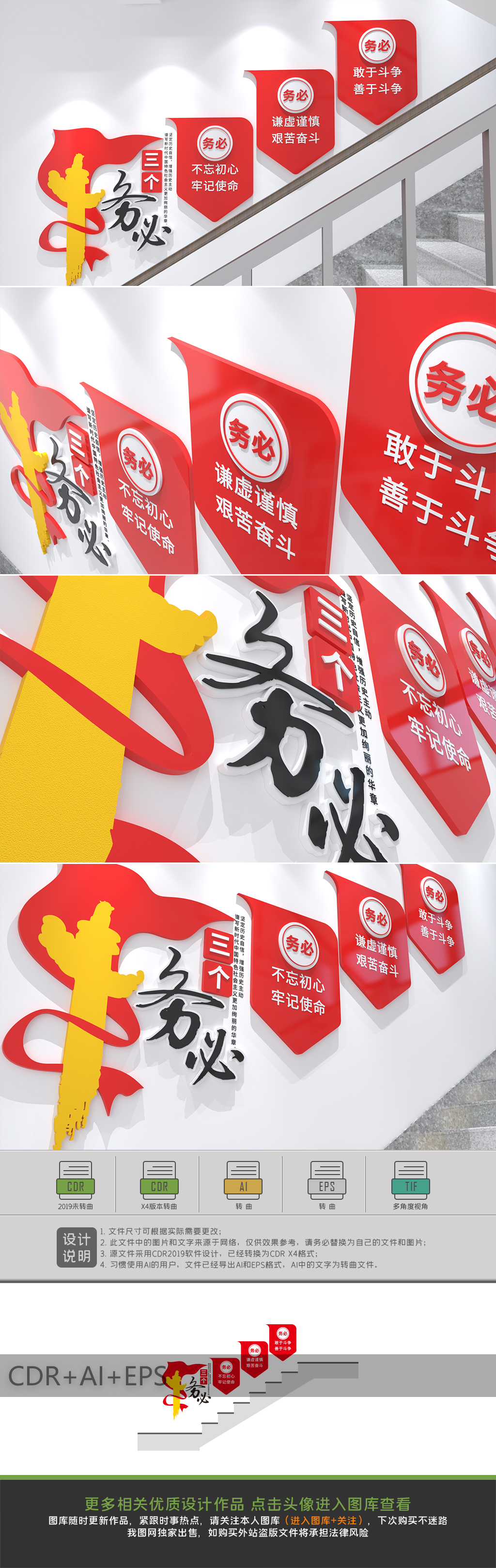 三个务必二十大精神学习党建楼梯文化墙设计