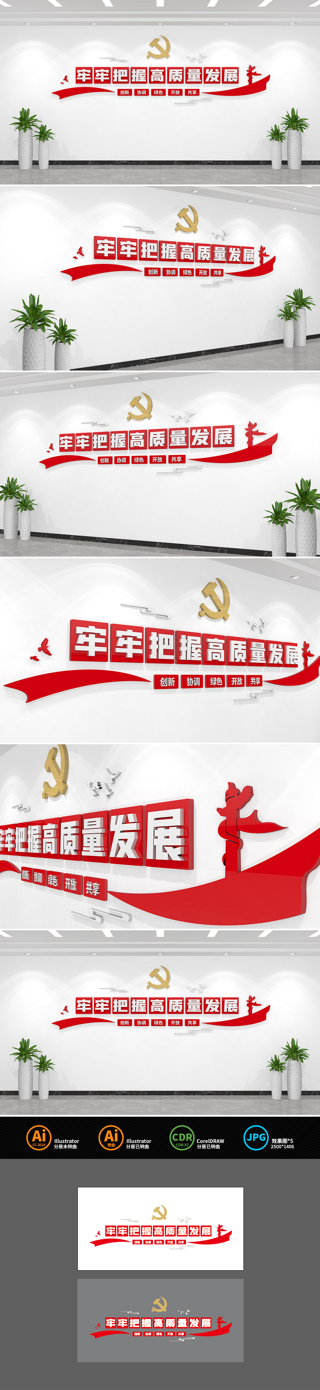 牢牢把握高质量发展党建标语文化墙