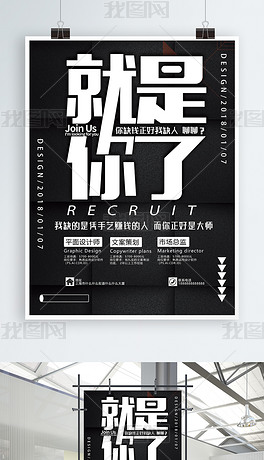 招聘  排版_图片 海报招聘设计素材 千库网(3)