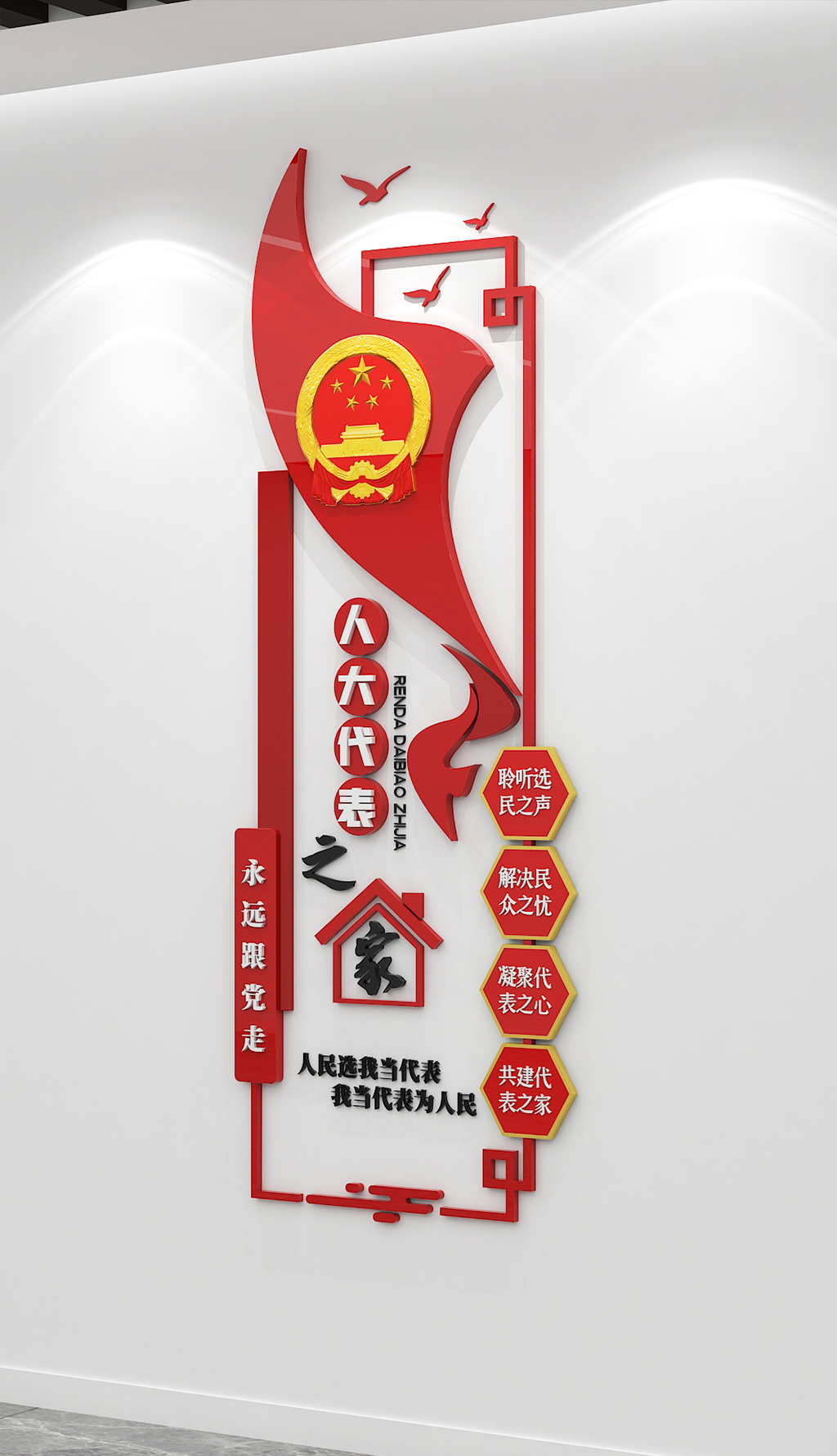 人大代表之家代表制度文化教育宣传党建文化
