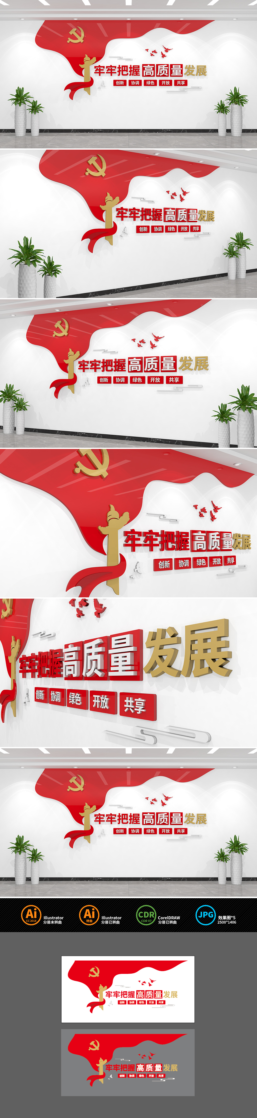 牢牢把握高质量发展党建标语文化墙