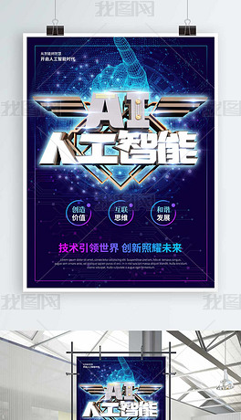 人工智能设计海报是什么原理_人工智能海报设计(3)