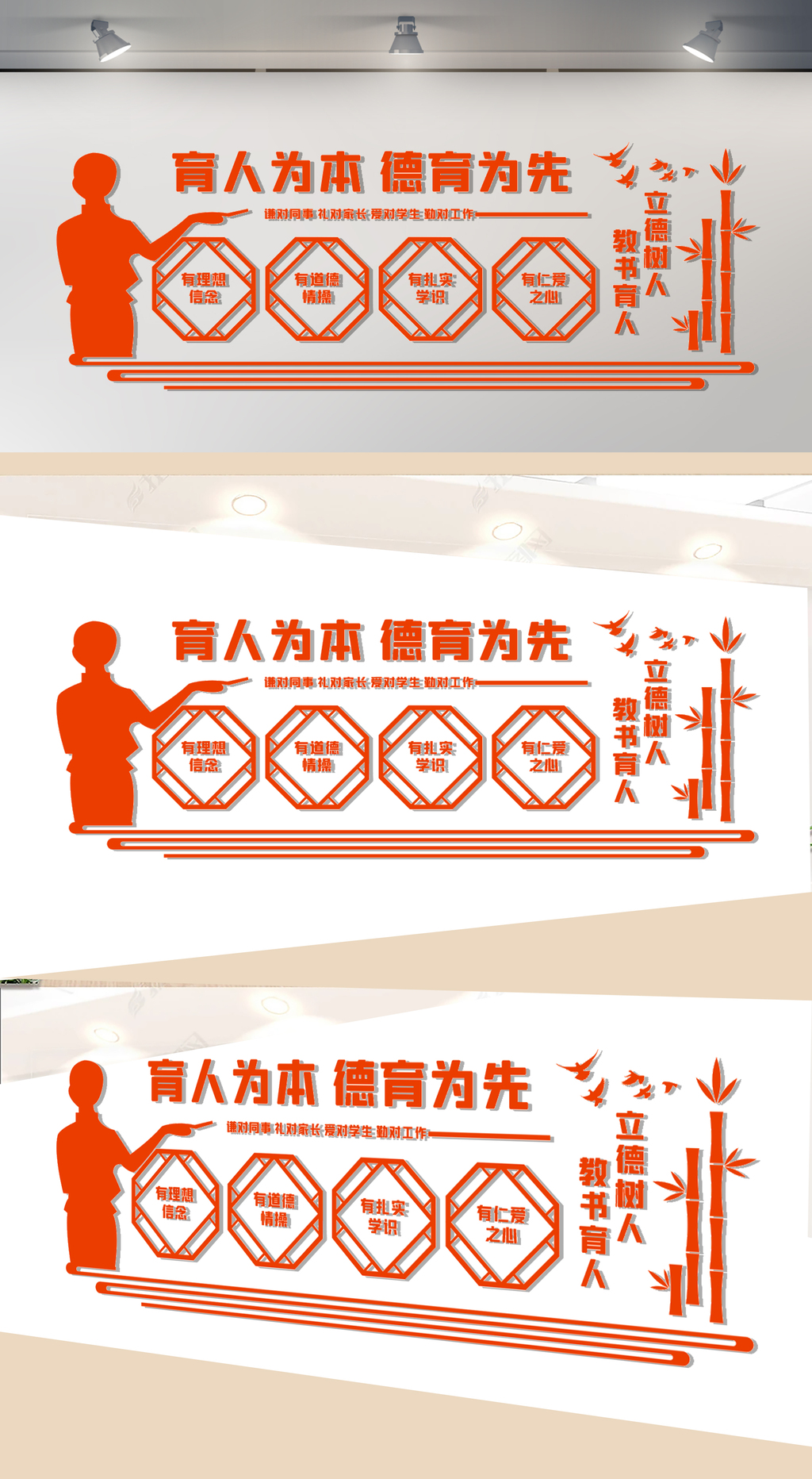 立德树人教书育人文化墙