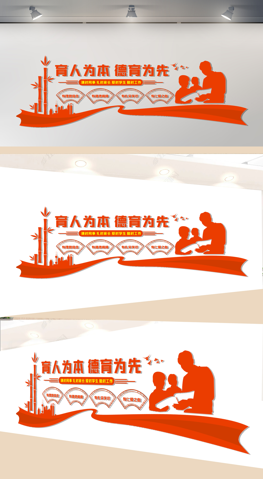 立德树人教书育人文化墙