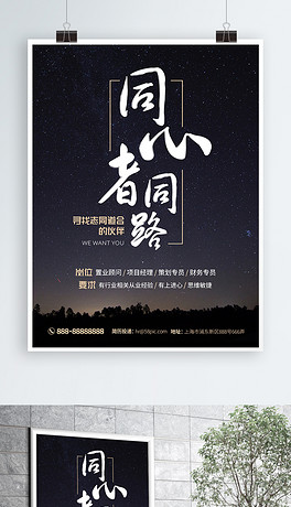 房产策划招聘_房产策划公司招聘海报