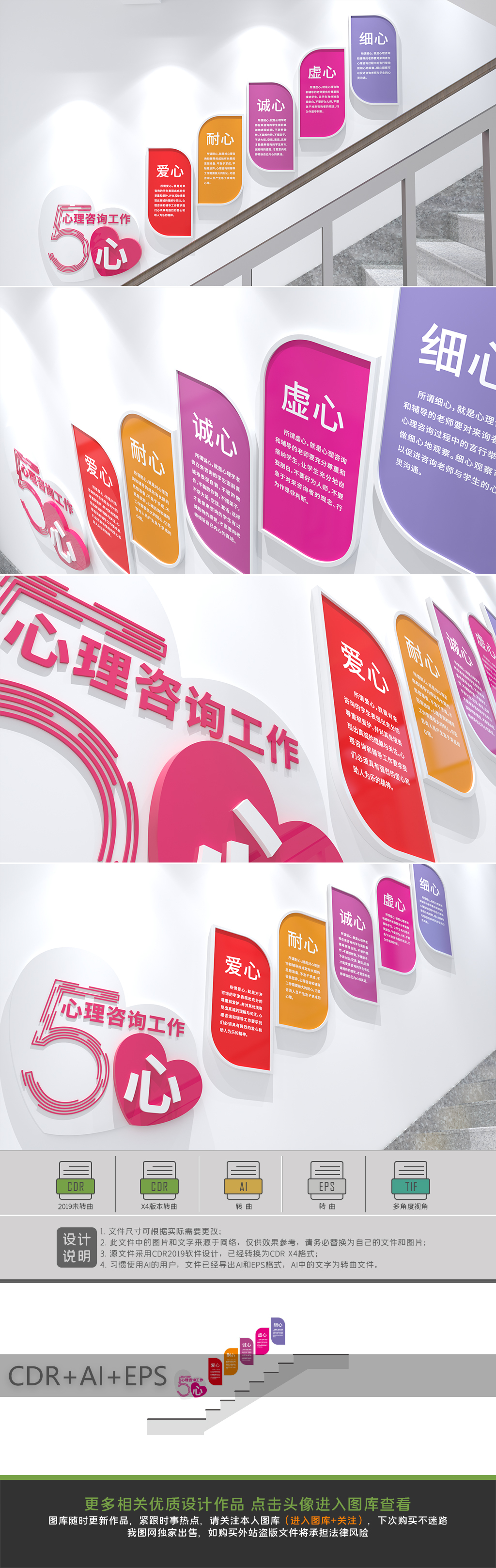 心理咨询工作楼梯文化墙心理咨询五心宣传文化墙