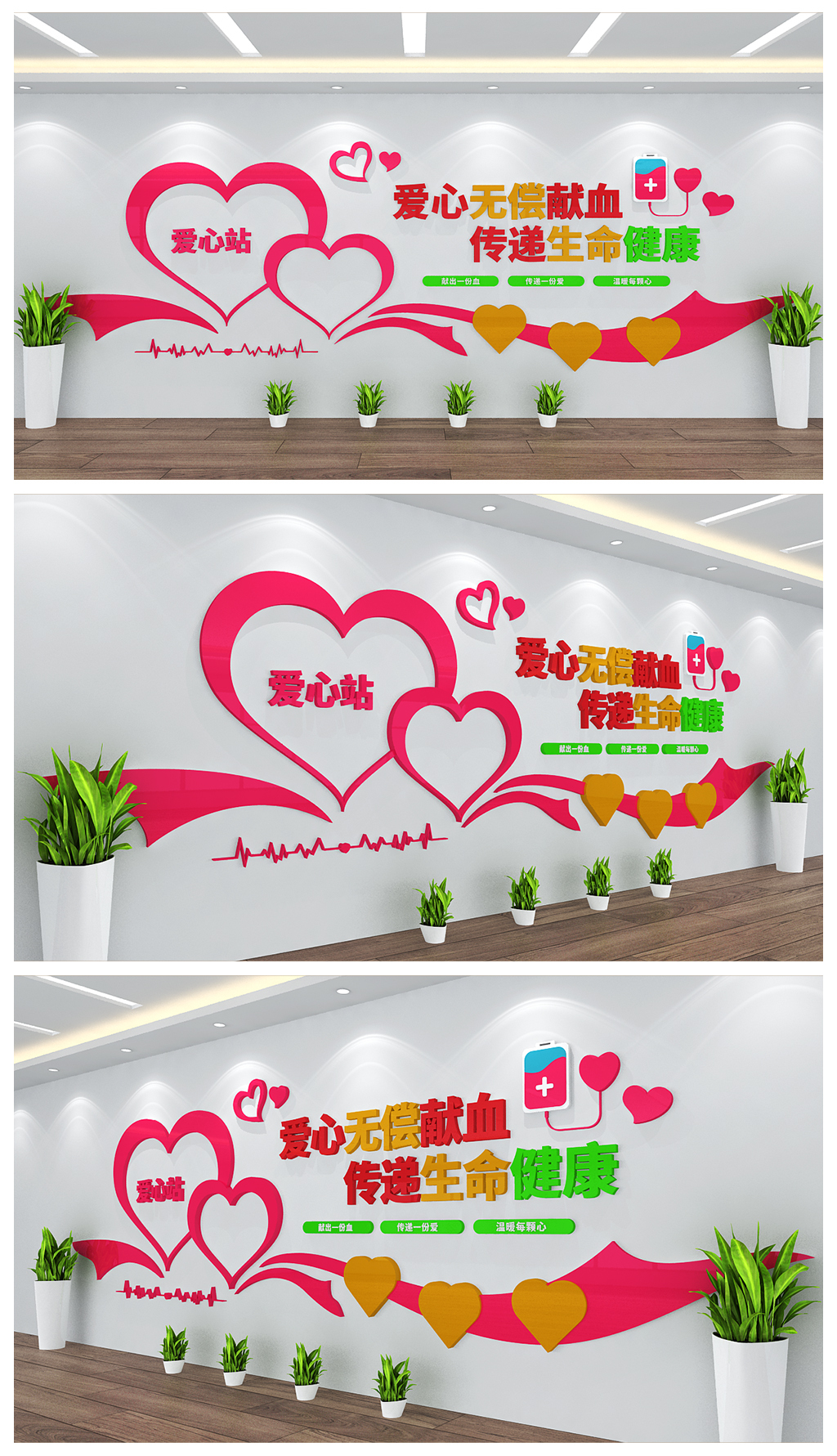 爱心无偿献血传递生命健康宣传展板背景墙