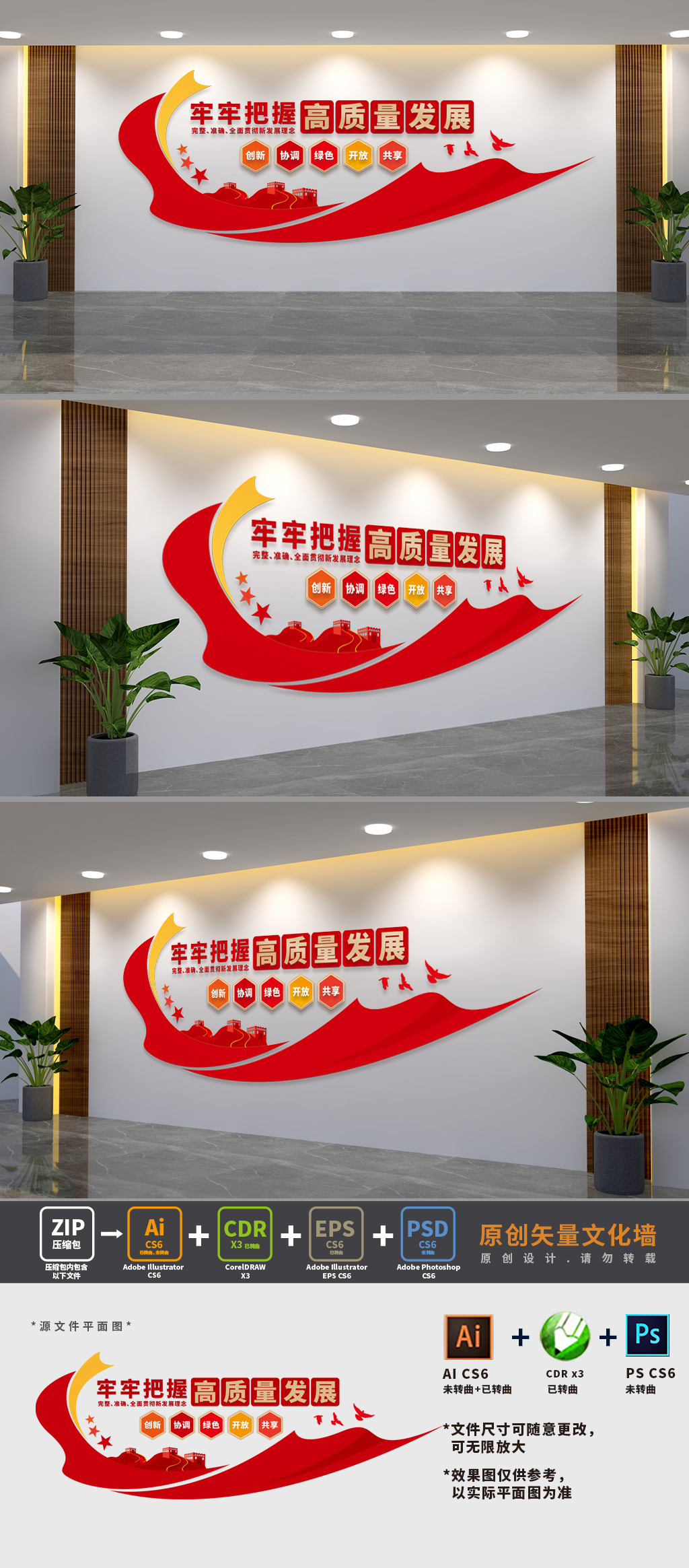 牢牢把握高质量发展党建文化墙