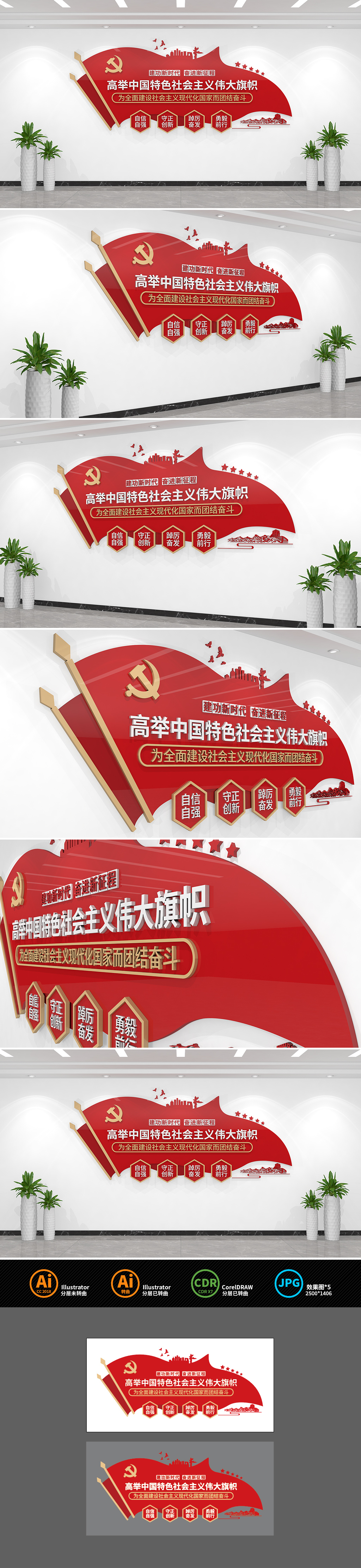 二十大标语团结奋斗文化墙