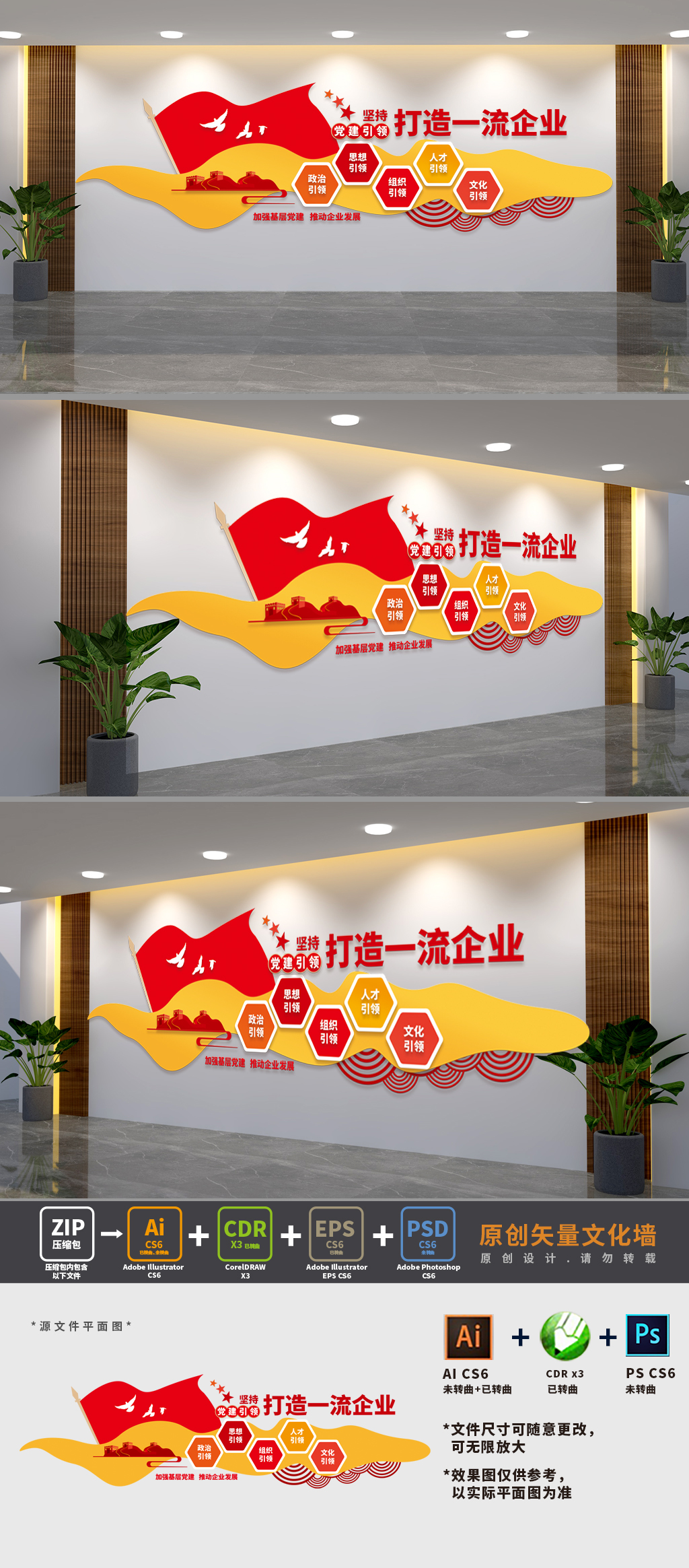 打造一流企业国企标语文化墙