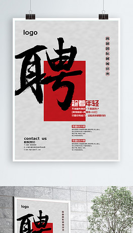 墨招聘_水墨招聘图片(2)