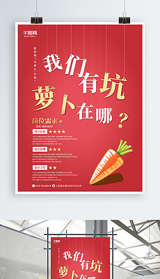 招聘萝卜_萝卜招聘 搜狗百科(3)