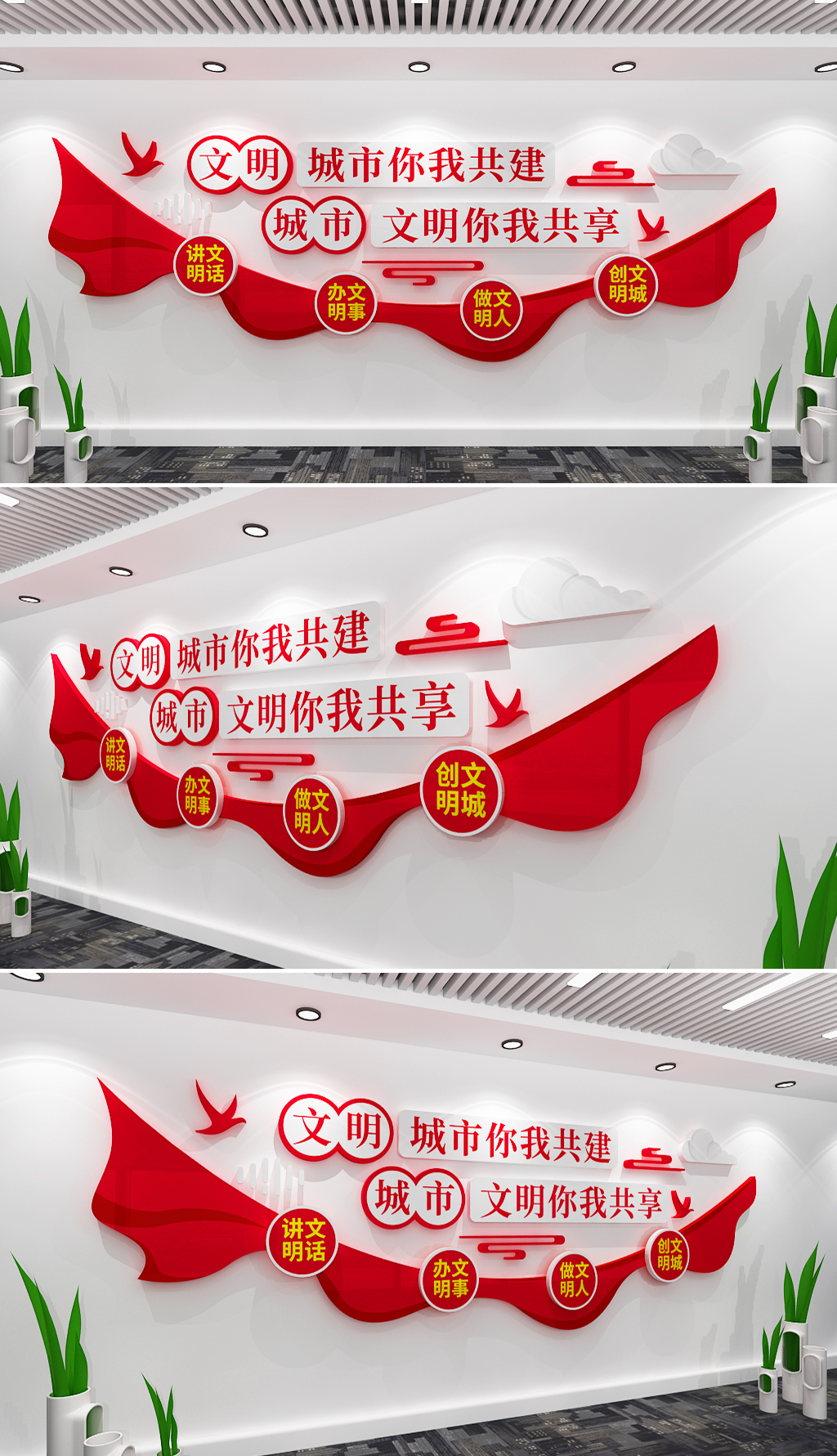 文明城市你我共建文化墙