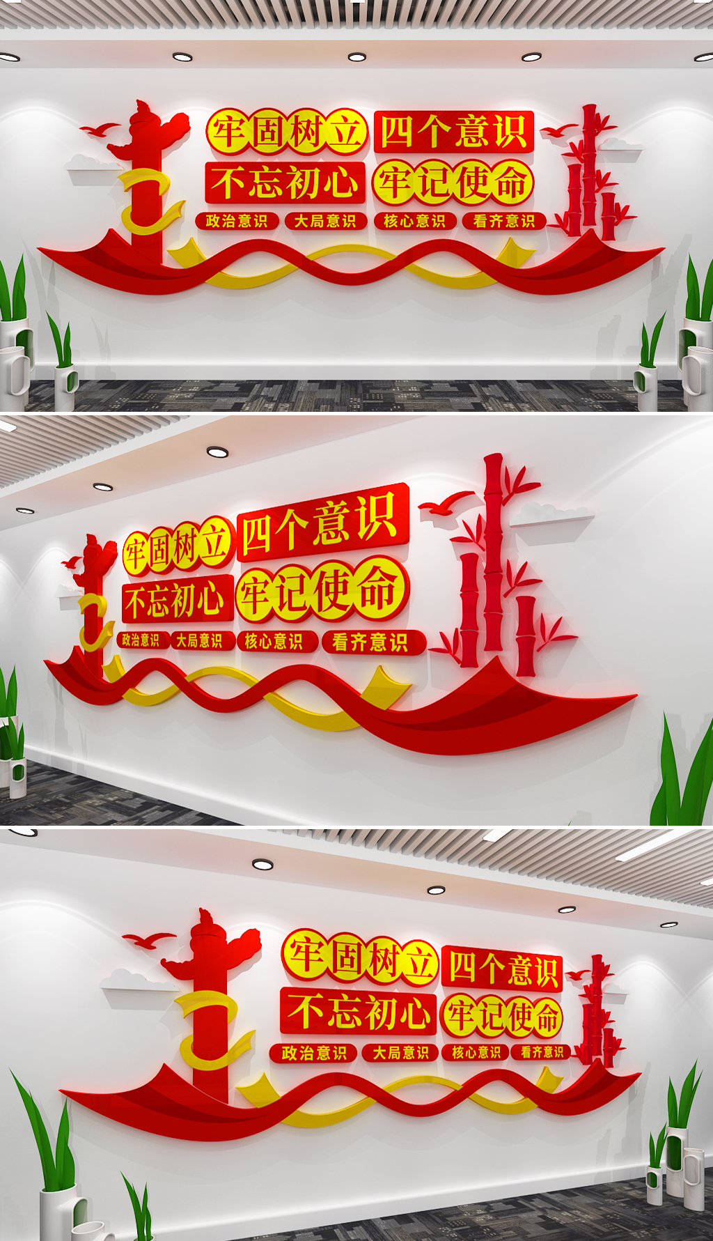 牢固树立四个意识文化墙