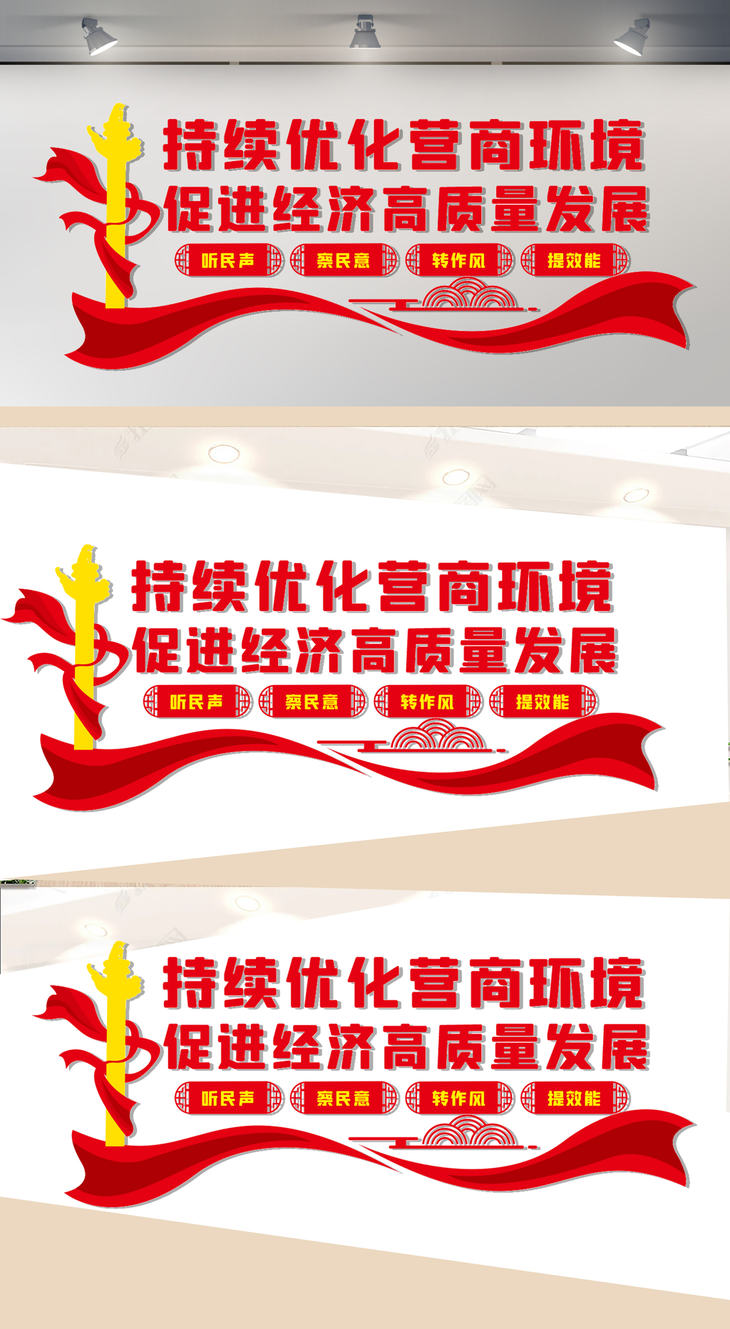 持续优化营商环境文化墙