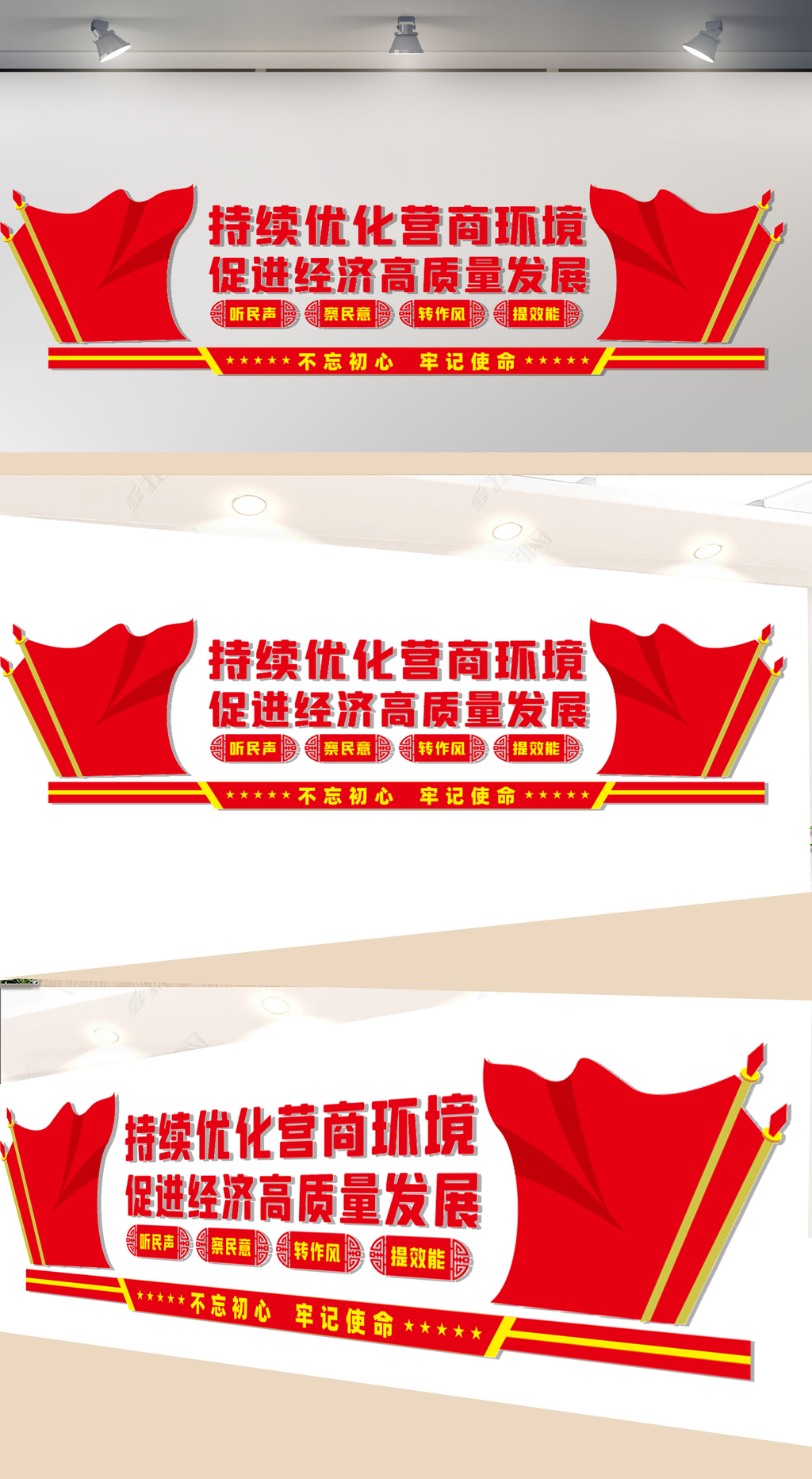 持续优化营商环境文化墙