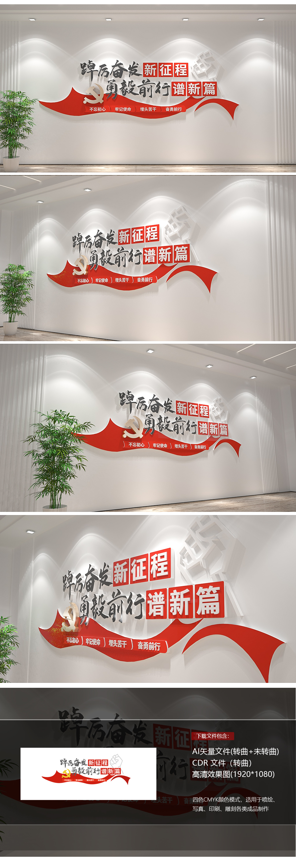 踔厉奋发勇毅前行文化墙党建文化二十大精神