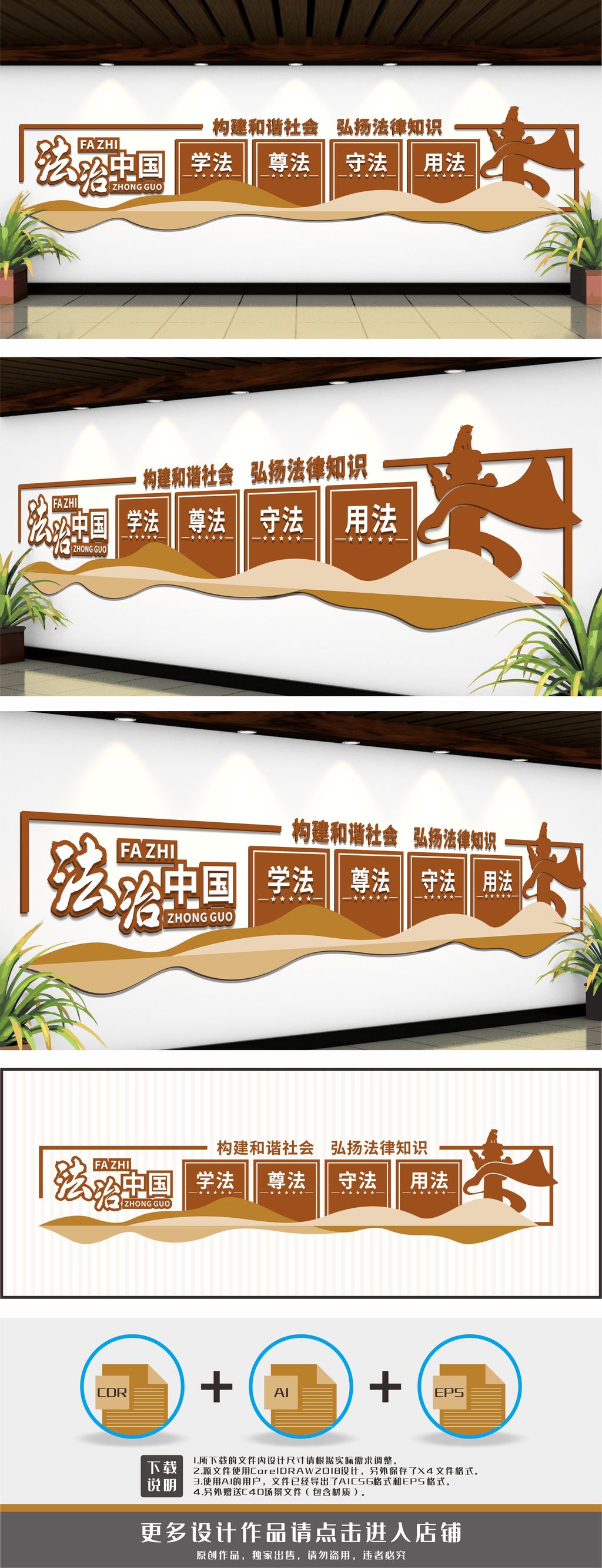 法治宣传法治中国司法宣传文化墙