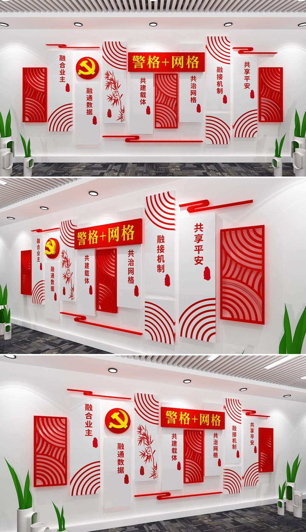 警格网格融合文化墙