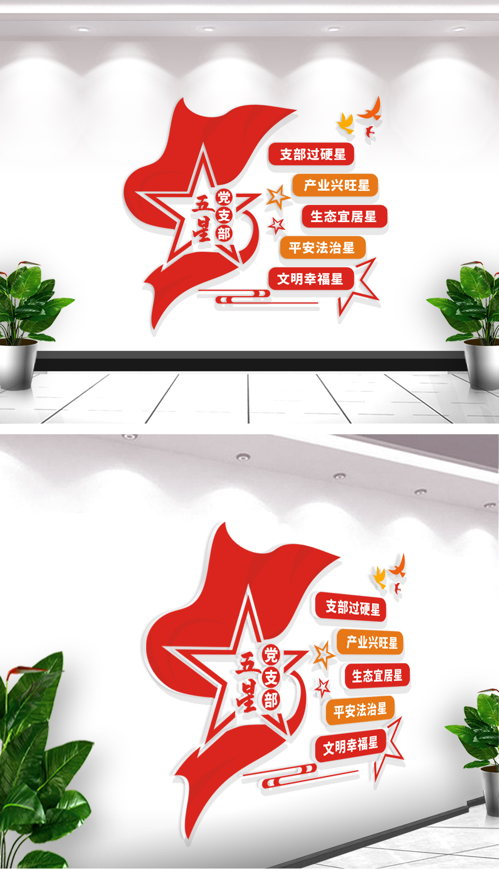 打造五星党支部文化墙党建文化墙