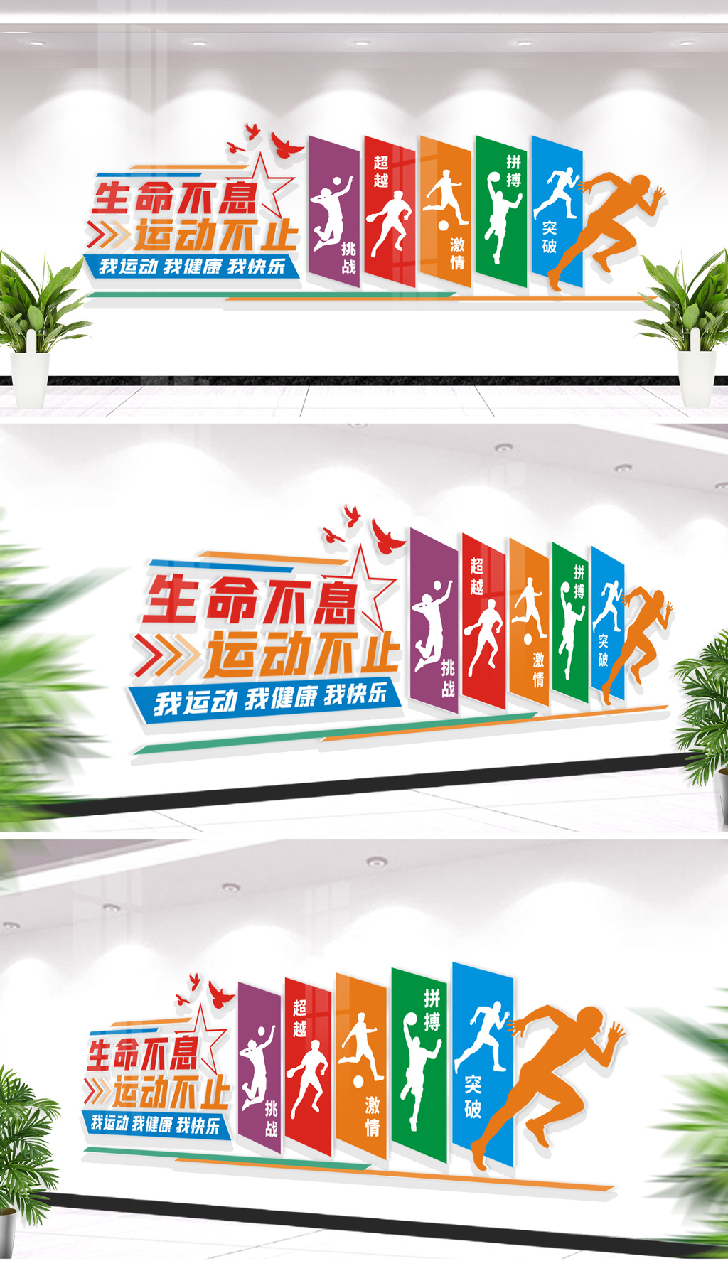 生命不息运动不止全民健身文化墙运动文化墙
