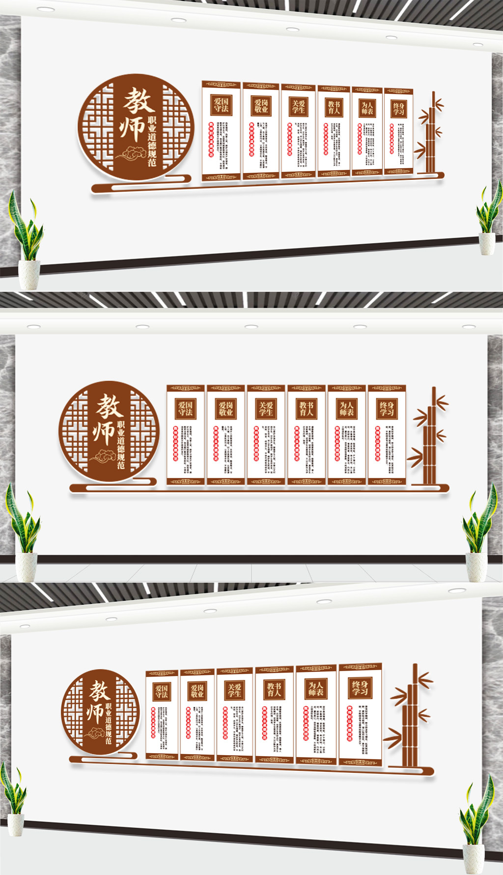 教师职业道德规范校园文化墙5