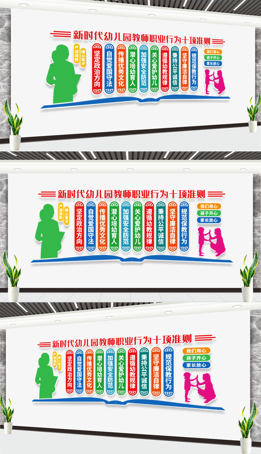 新时代幼儿园教师职业行为十项准则