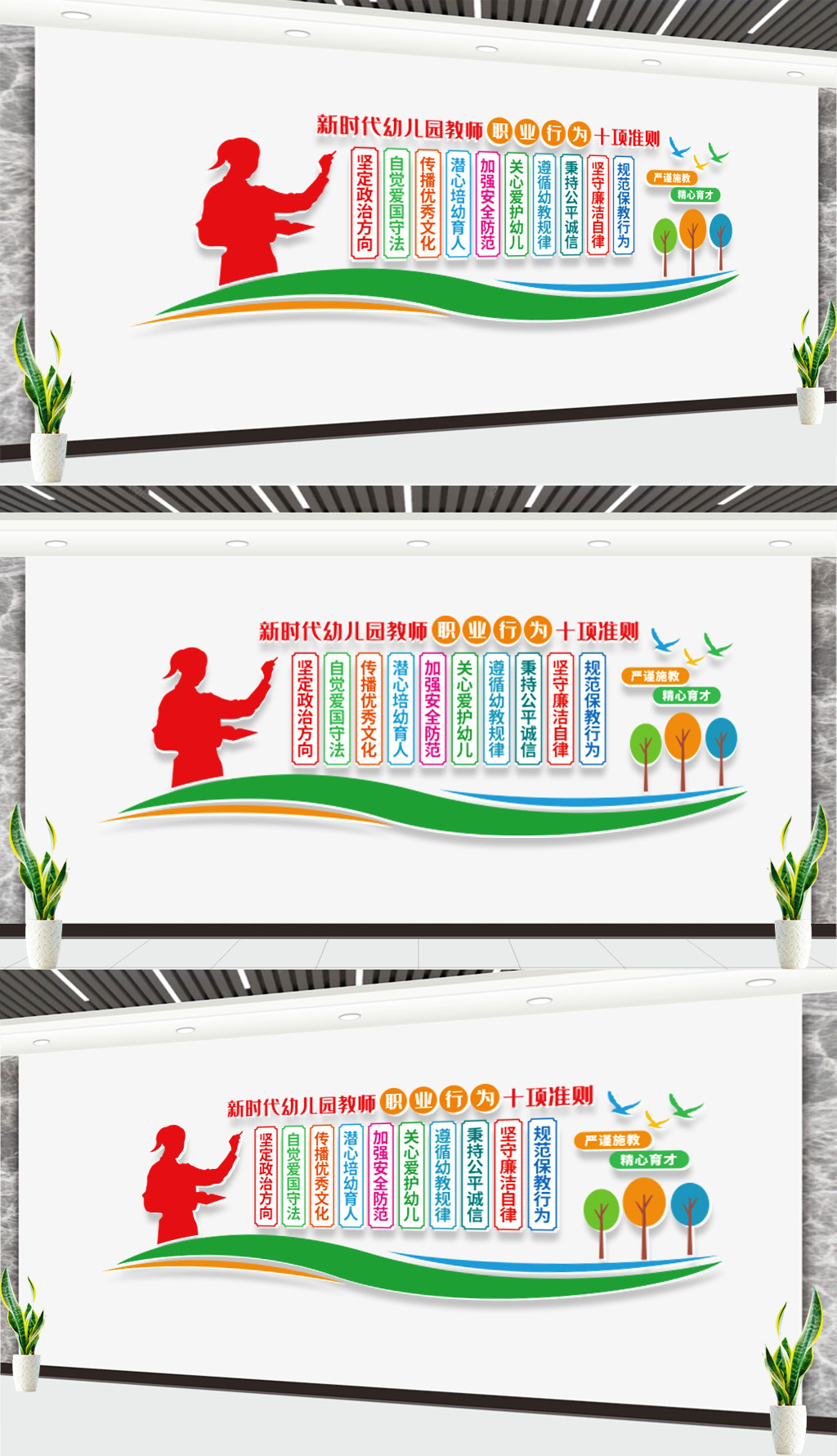 新时代幼儿园教师职业行为十项准则