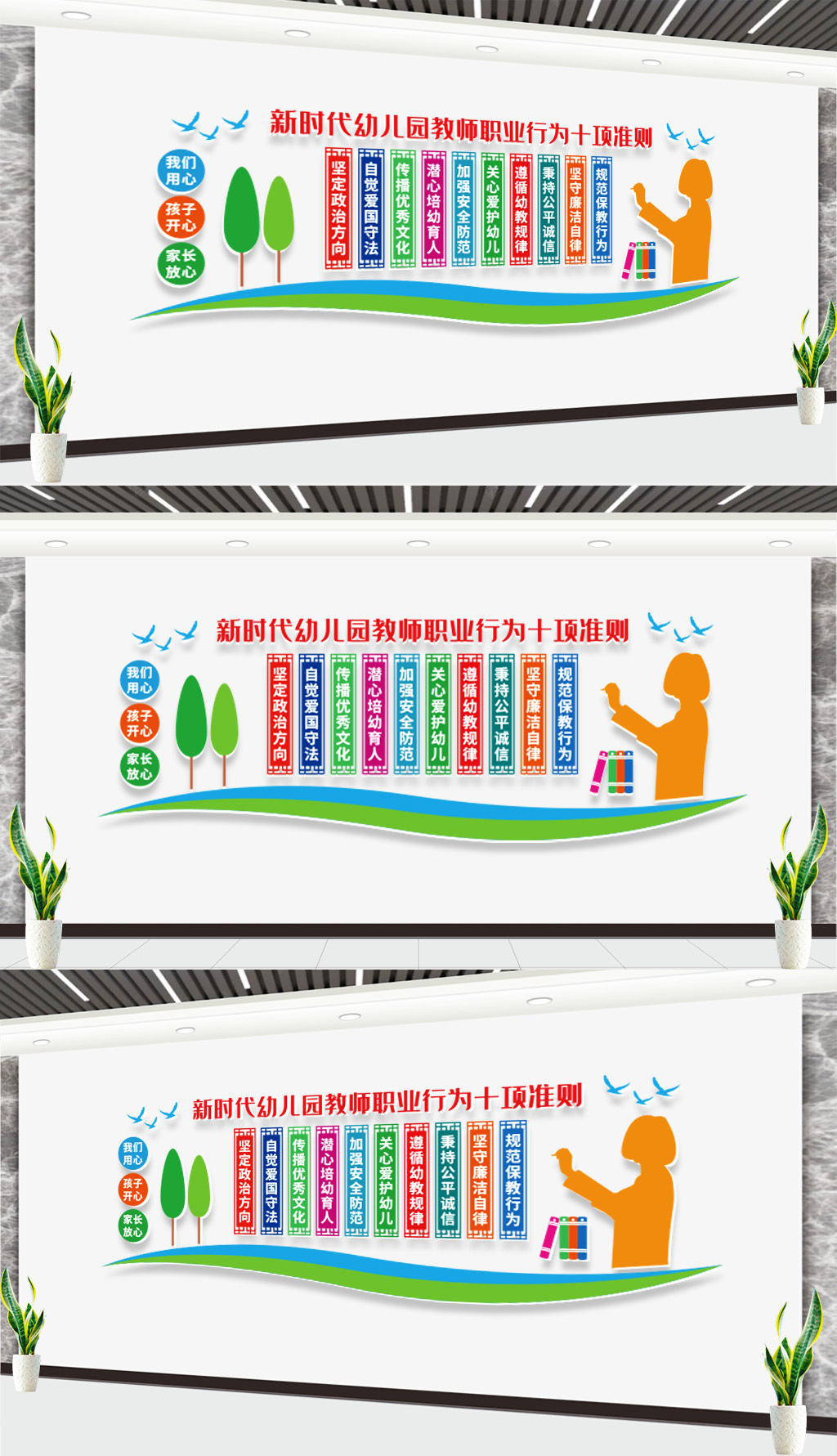 新时代幼儿园教师职业行为十项准则