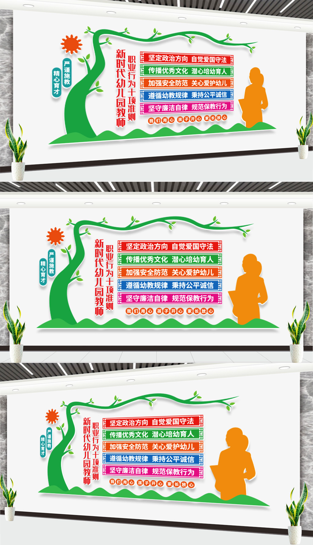 新时代幼儿园教师职业行为十项准则