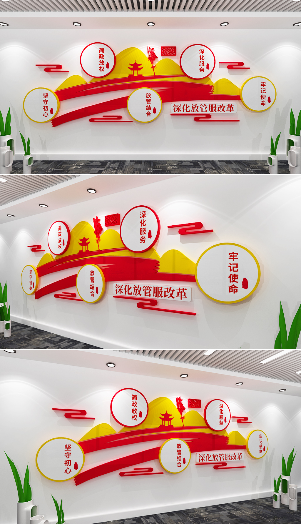 深化放管服改革文化墙