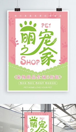 宠物店招聘_宠物招聘海报图片