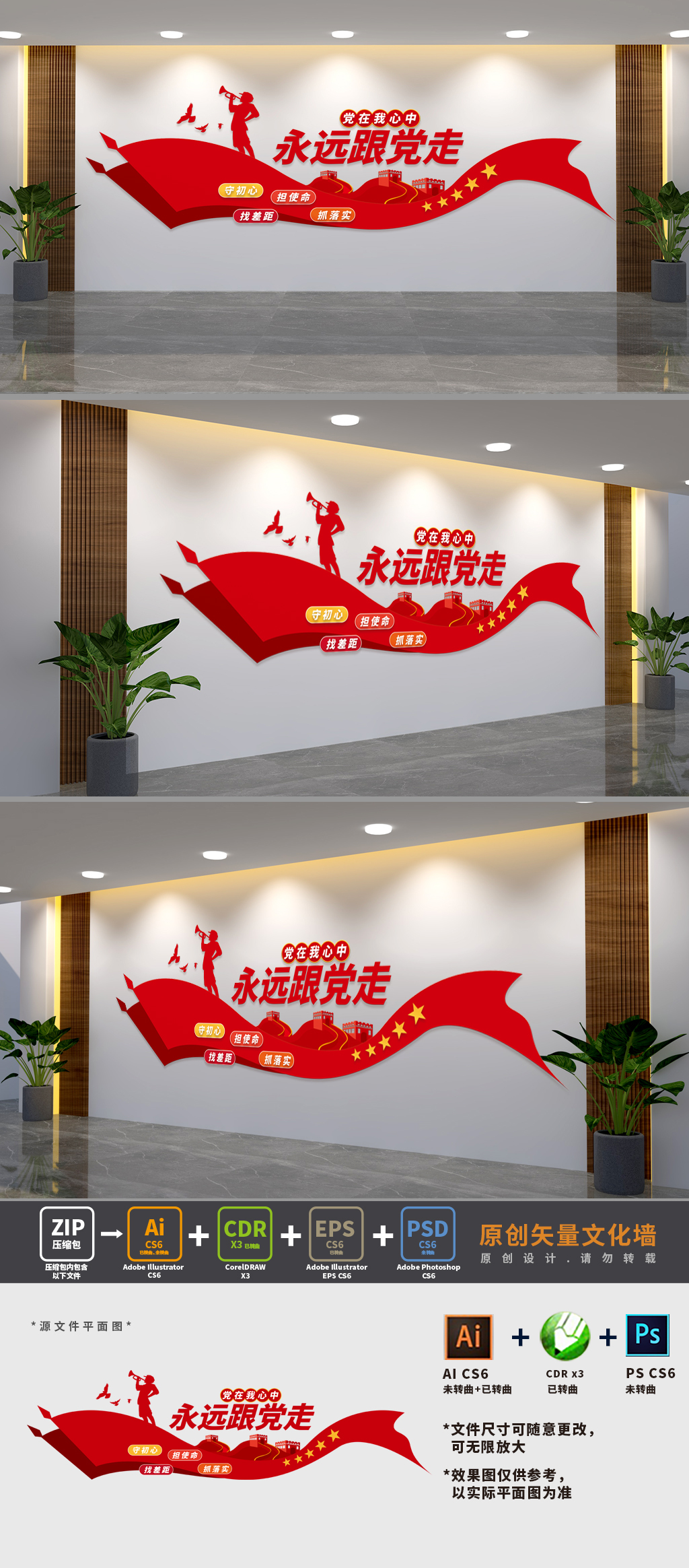 永远跟党走党建标语文化墙
