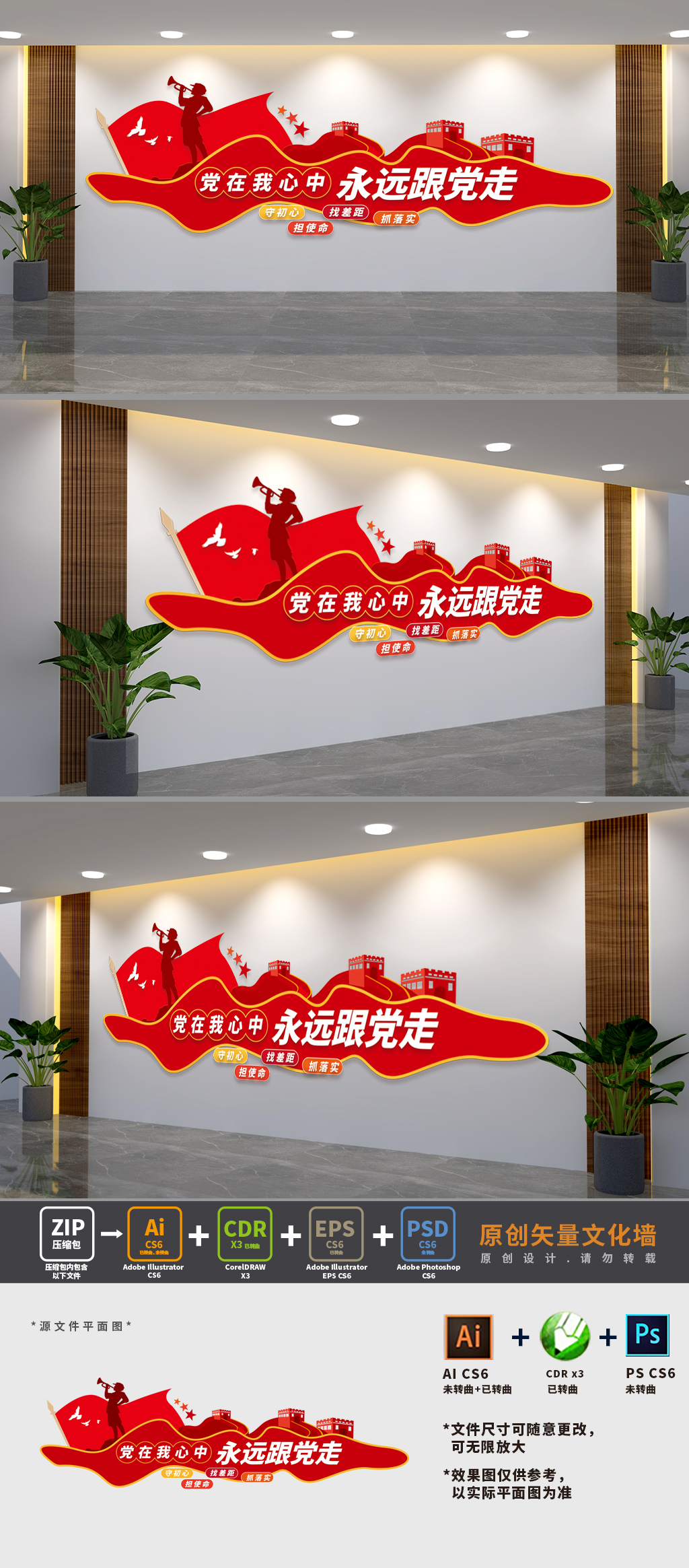 永远跟党走党建口号文化墙