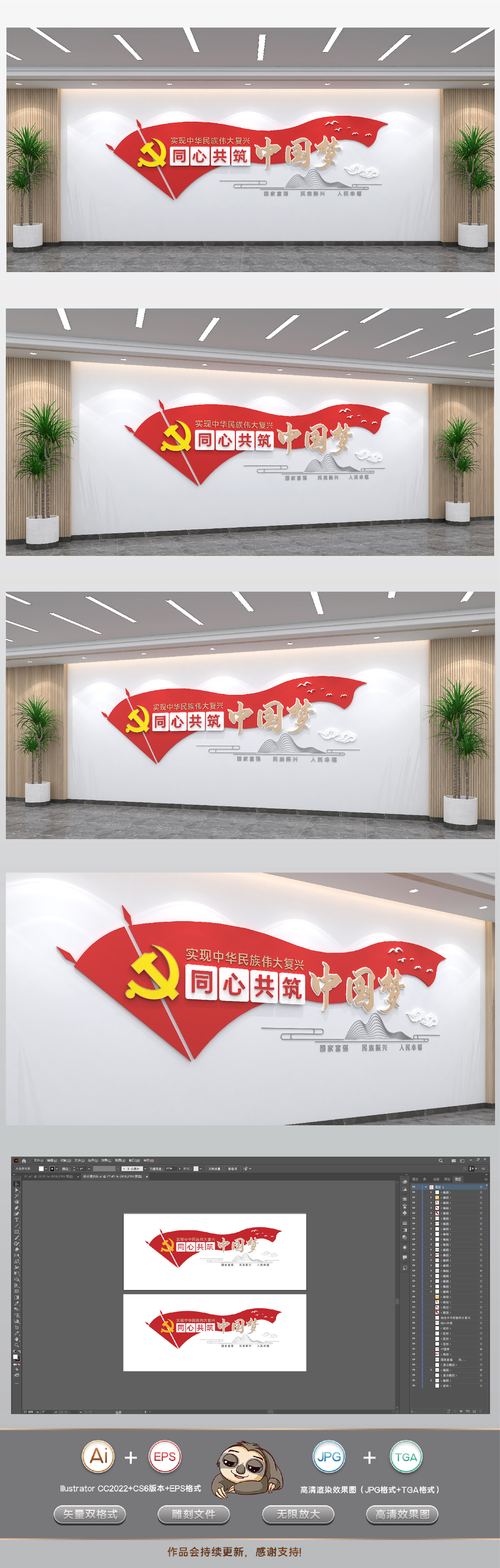 同心共筑中国梦文化墙标语口号党建文化墙