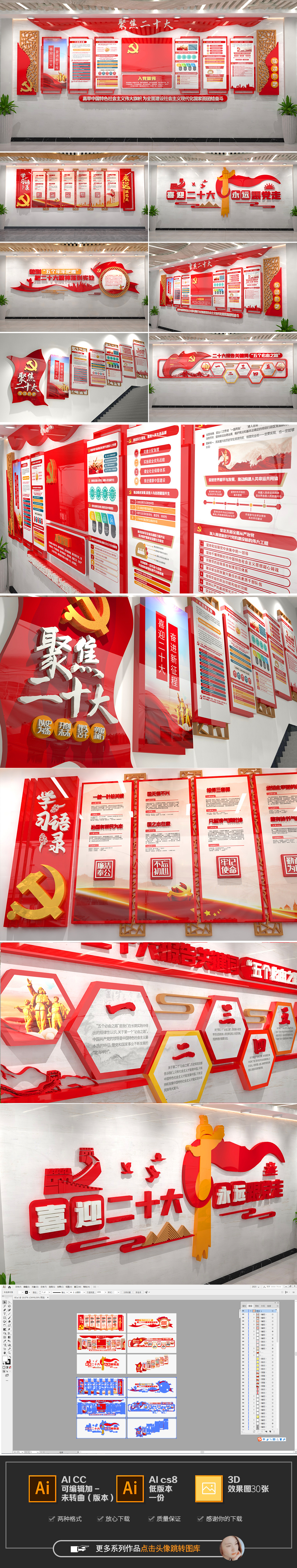 全套二十大精神文化墙二十大主题展馆展厅