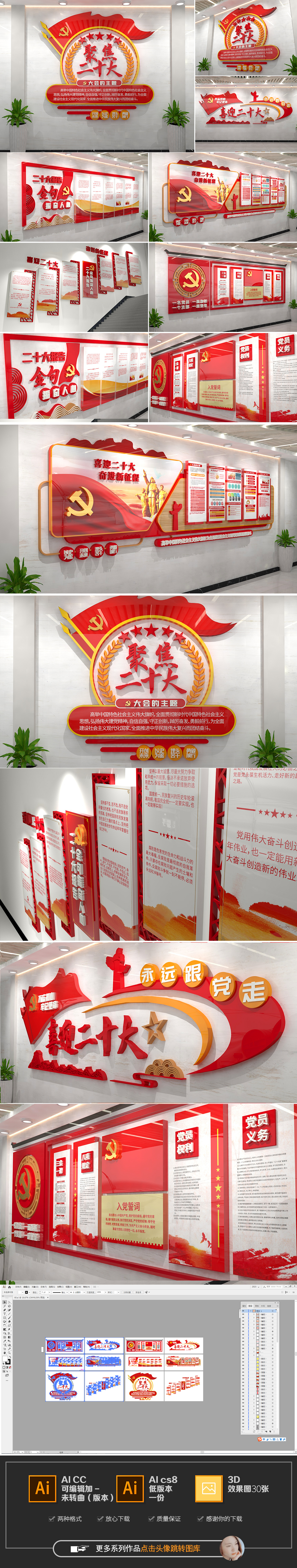 全套二十大精神文化墙二十大主题展馆展厅