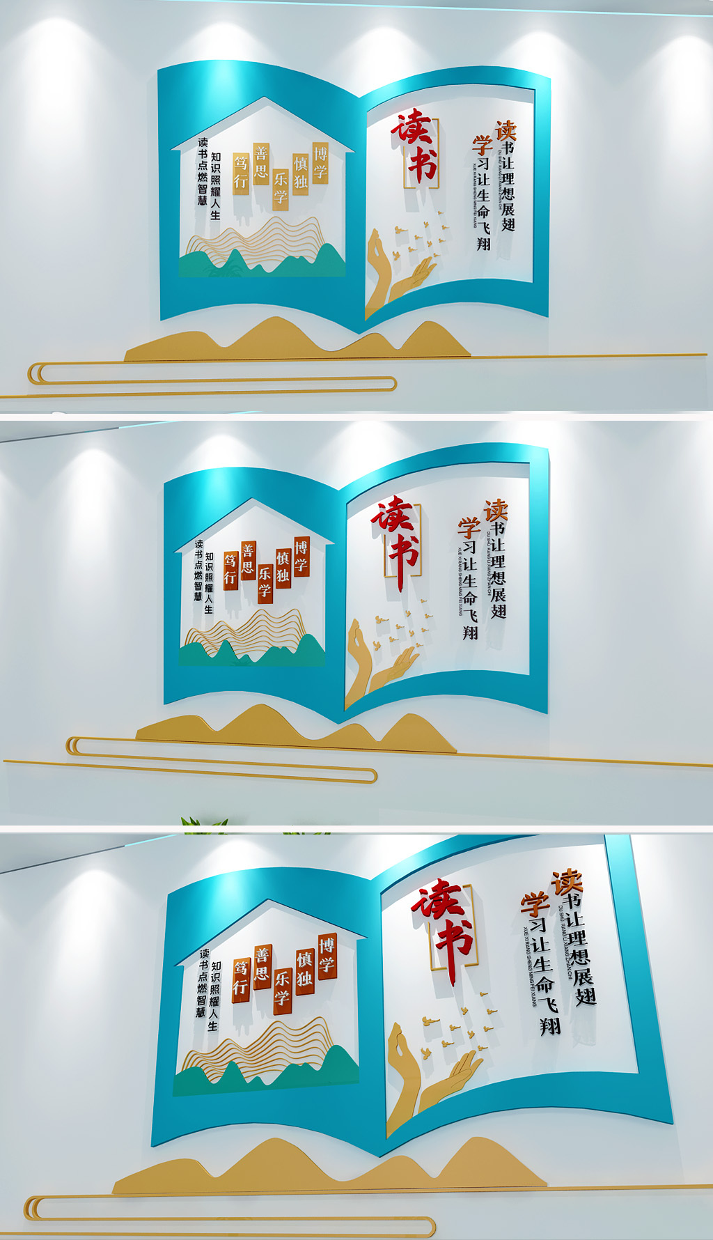 知识就是力量校园图书馆阅览室学习标语文化墙