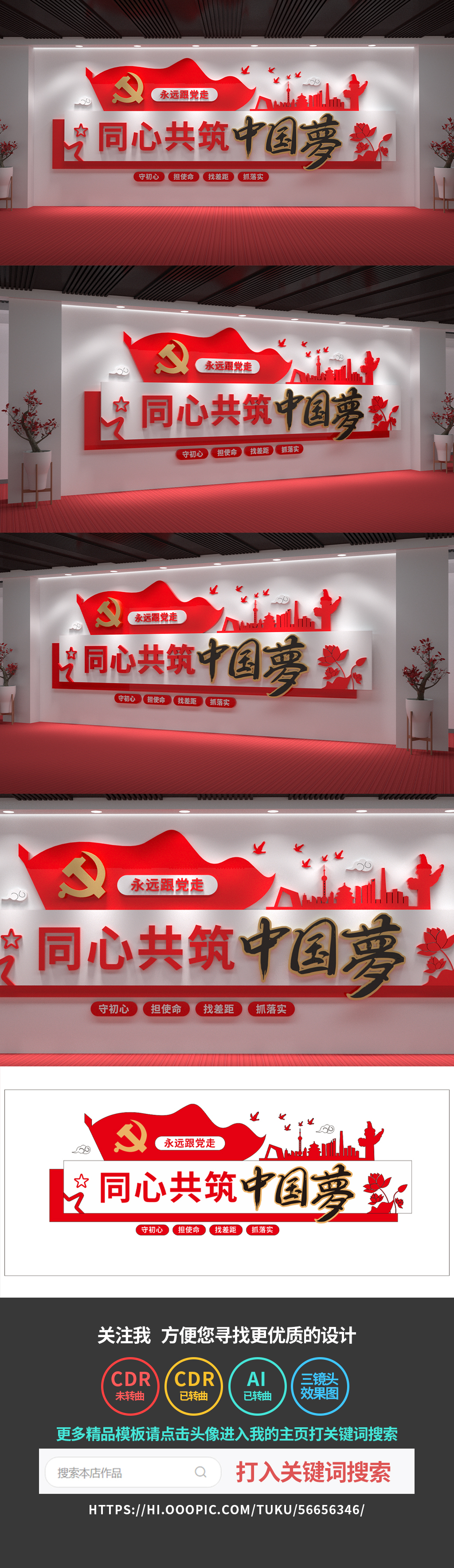 同心共筑中国梦文化墙标语党建文化墙口号