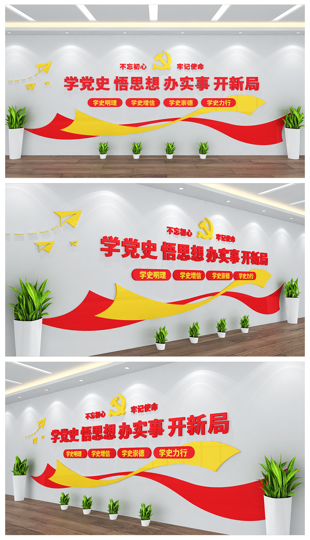 党史学习教育基层社区办公室墙面文化墙设计