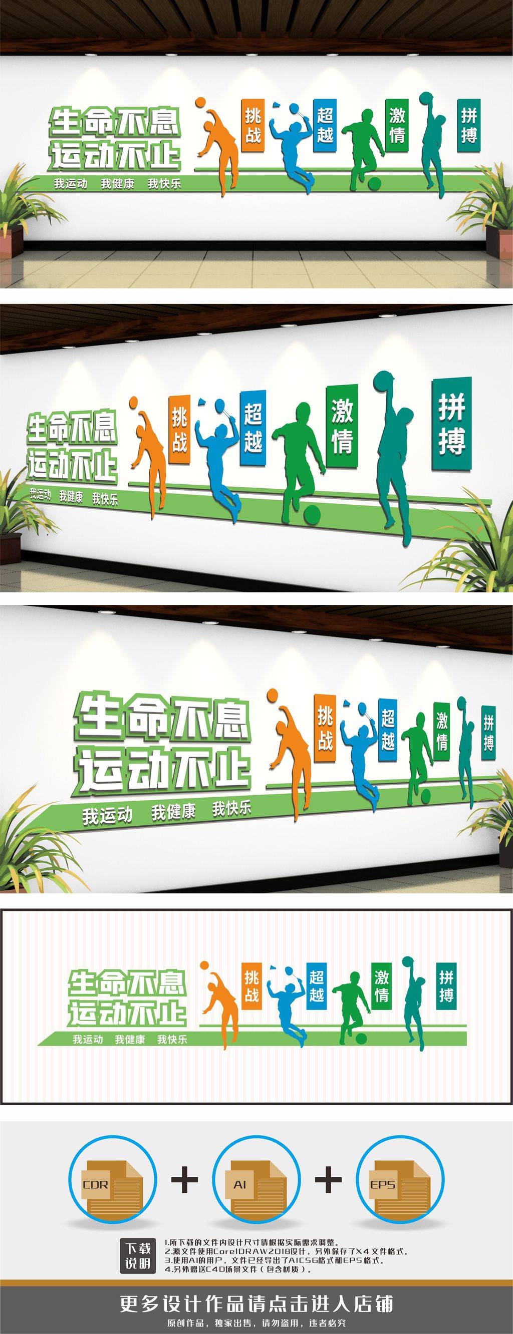 体育馆体育运动文化墙体育标语