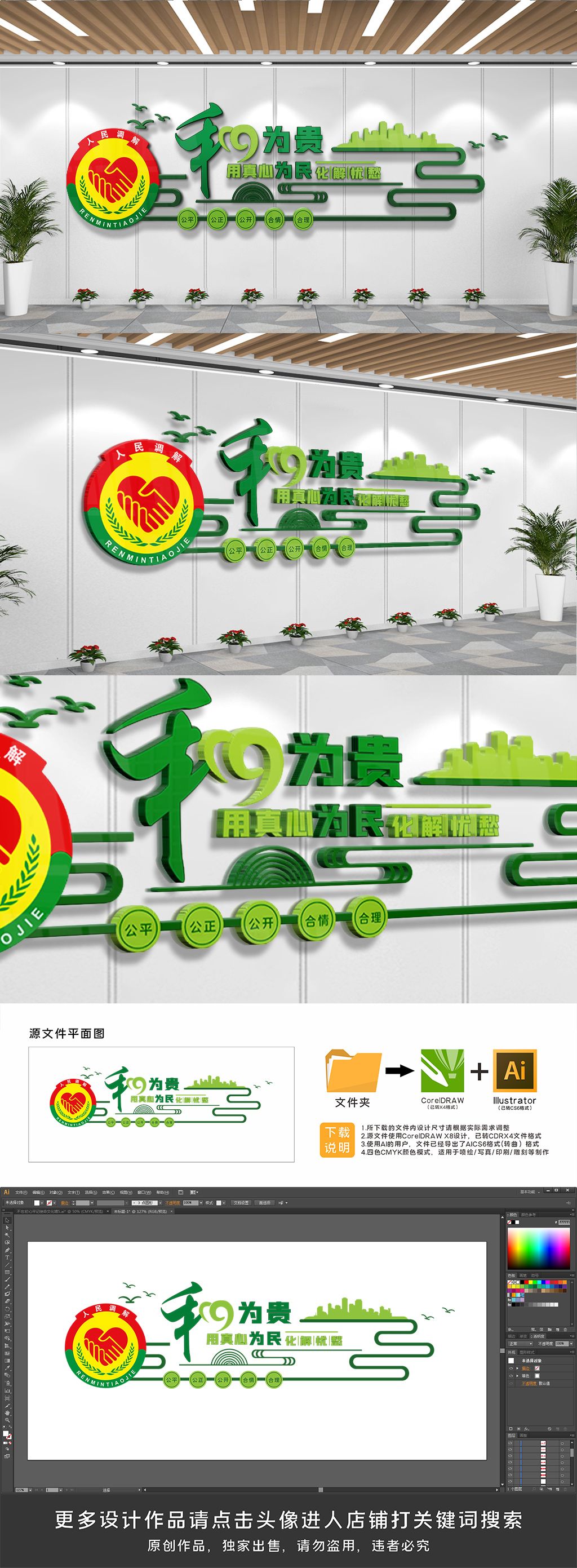 绿色文明社区文化墙